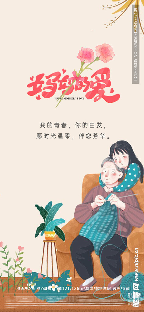 母亲节海报设计