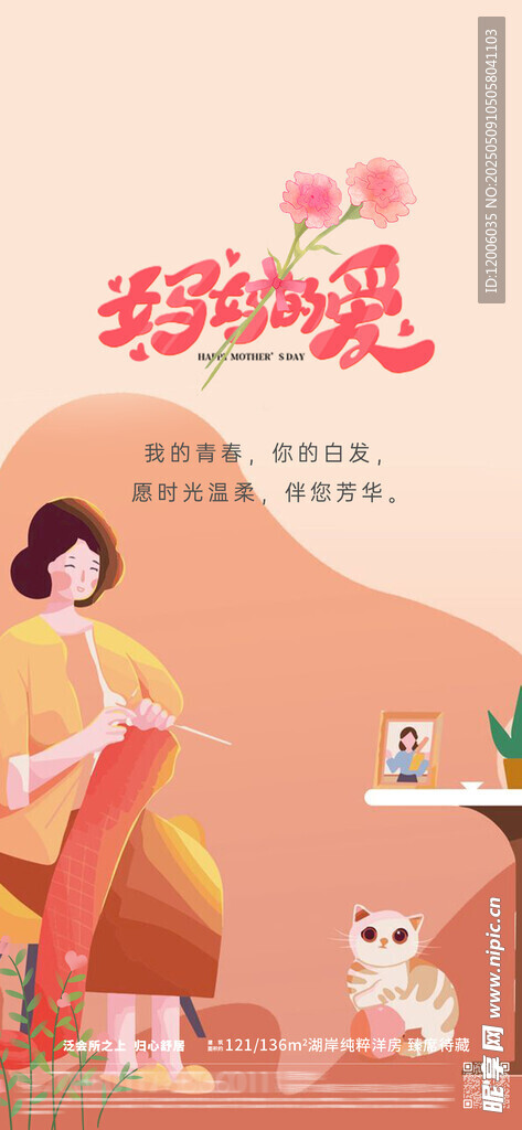 创意母亲节海报设计