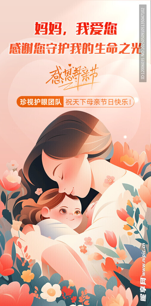 创意母亲节海报设计
