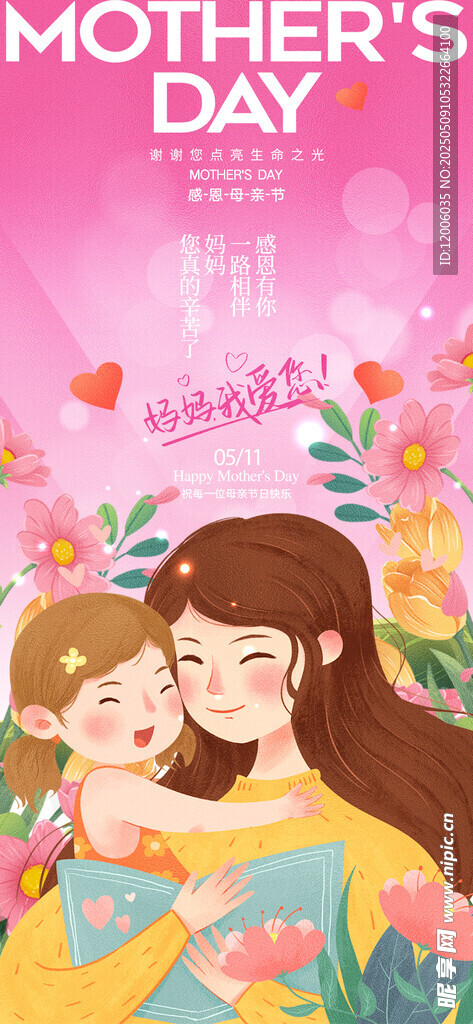 创意母亲节海报设计