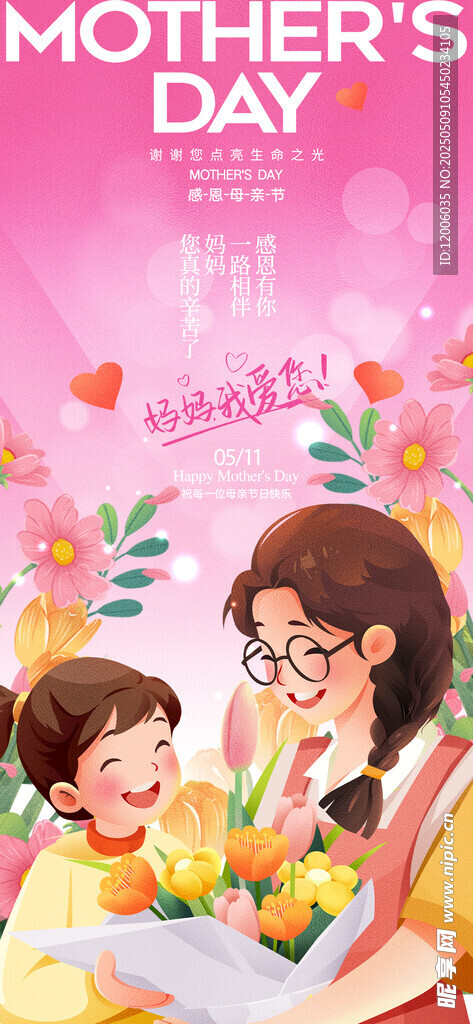 创意母亲节海报设计