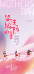 创意母亲节海报设计