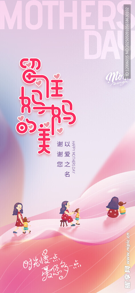 创意母亲节海报设计