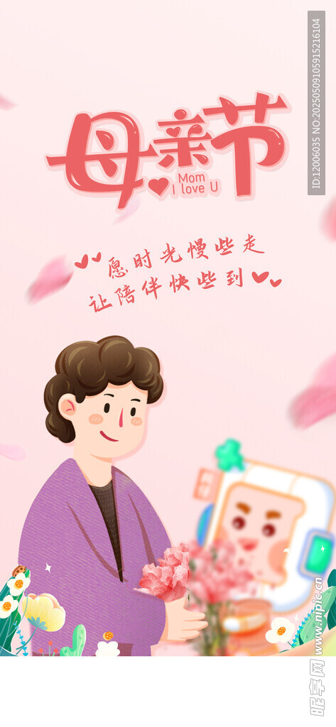 创意母亲节海报设计