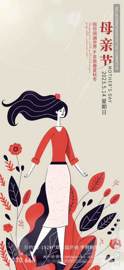 母亲节海报设计