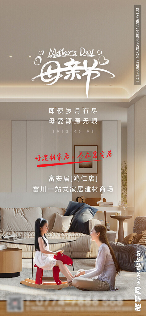 母亲节海报设计