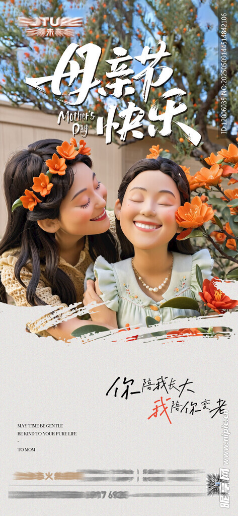母亲节快乐海报