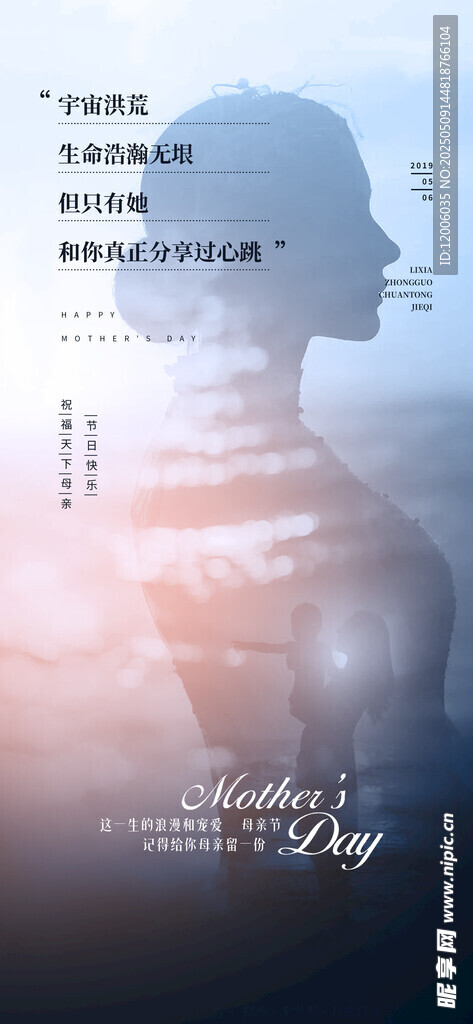 母亲节女性励志主题剪影海报