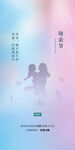 母亲节梦幻亲子互动场景