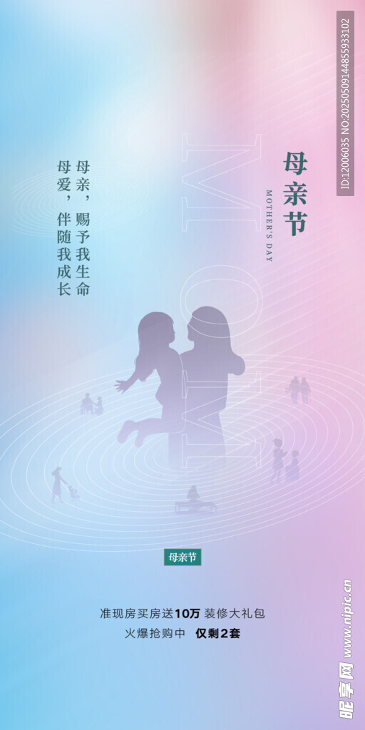 母亲节梦幻亲子互动场景