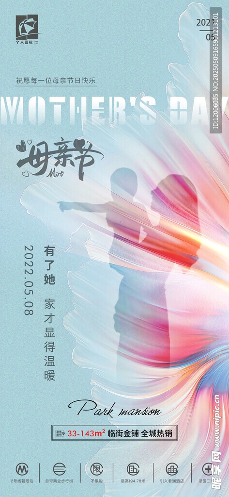 创意母亲节海报设计