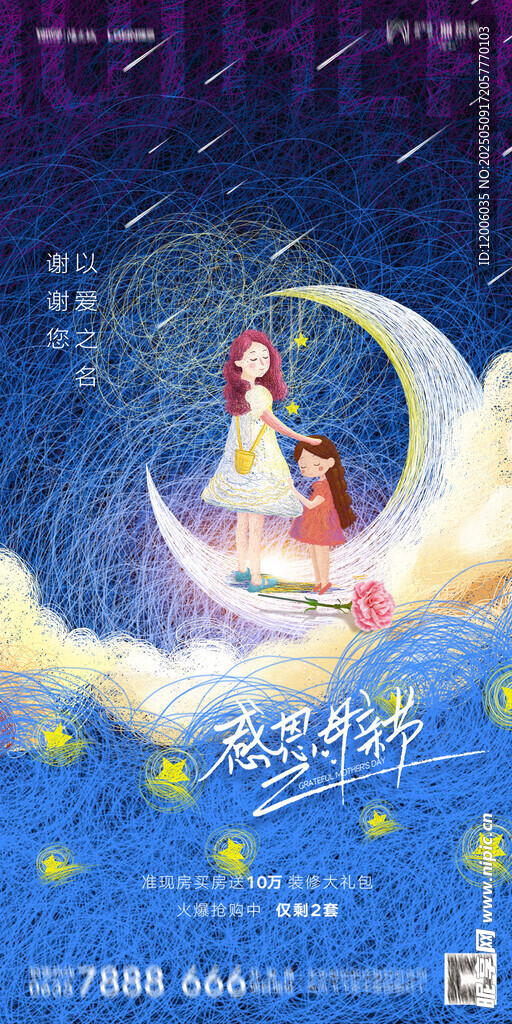 感恩母亲节海报设计