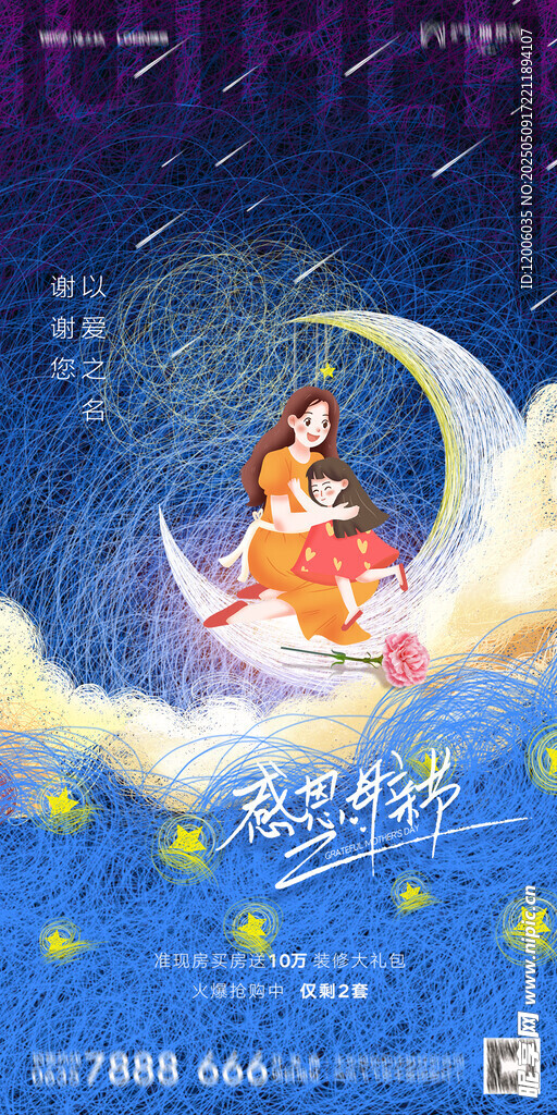 梦幻星空下的浪漫童话场景