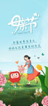 创意母亲节海报设计