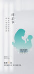 创意母亲节海报设计
