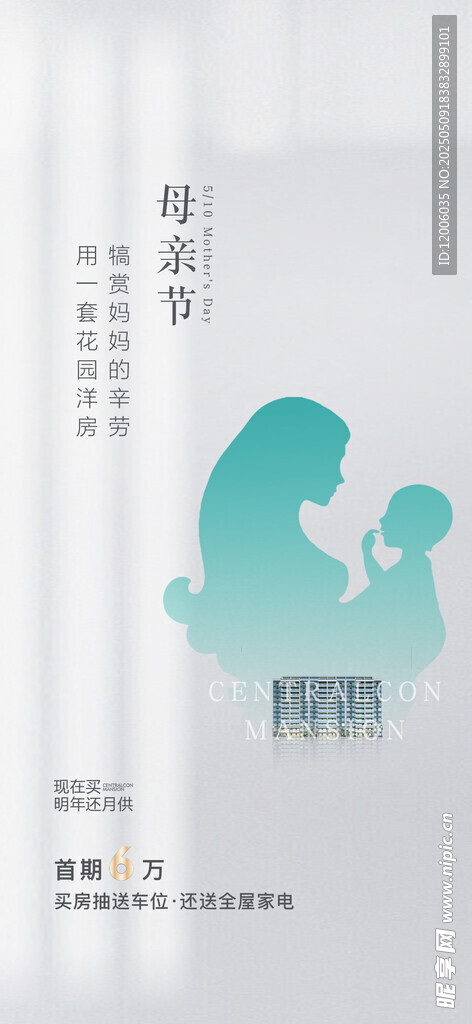 创意母亲节海报设计