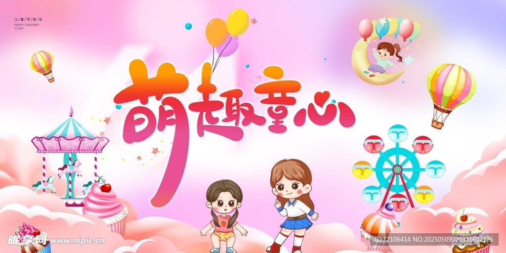 萌趣童心游乐园场景
