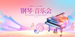 音乐会