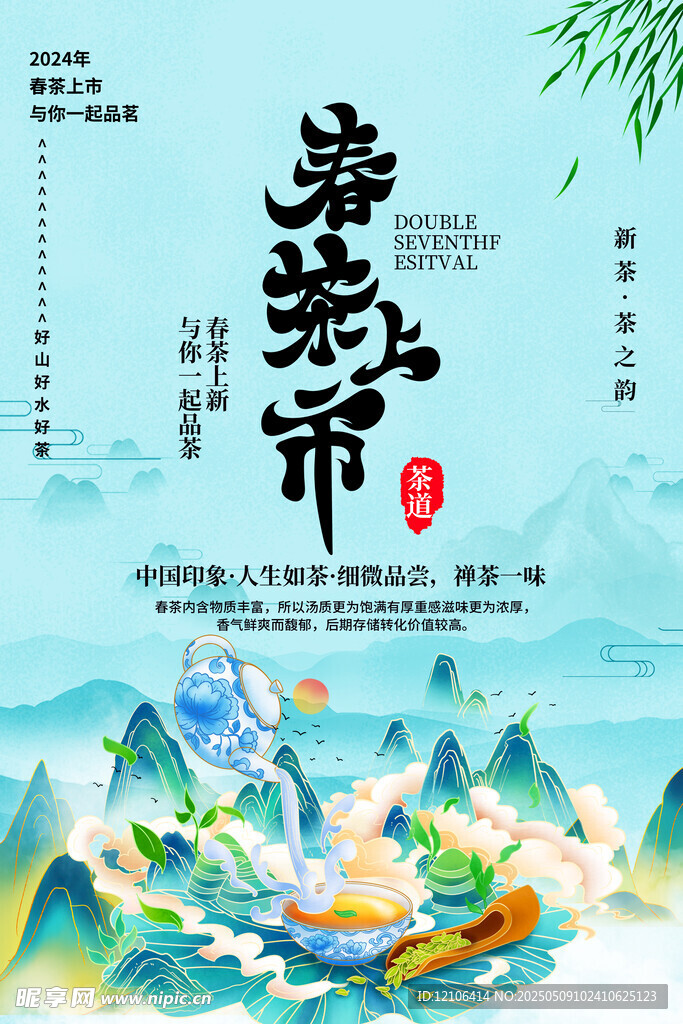 春茶上市