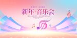 新年音乐会舞台绚丽场景