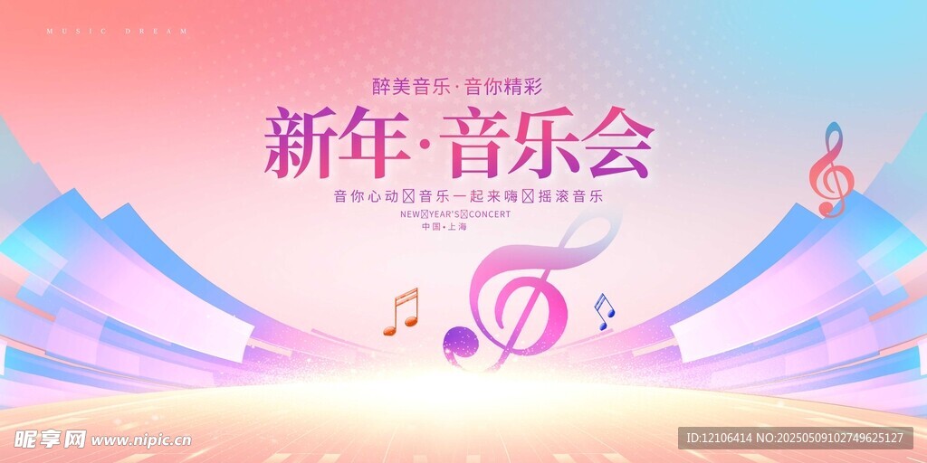 新年音乐会舞台绚丽场景