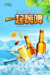 一起嗨啤