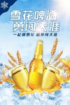雪花啤酒广告宣传图