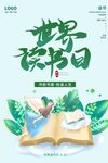 世界读书日