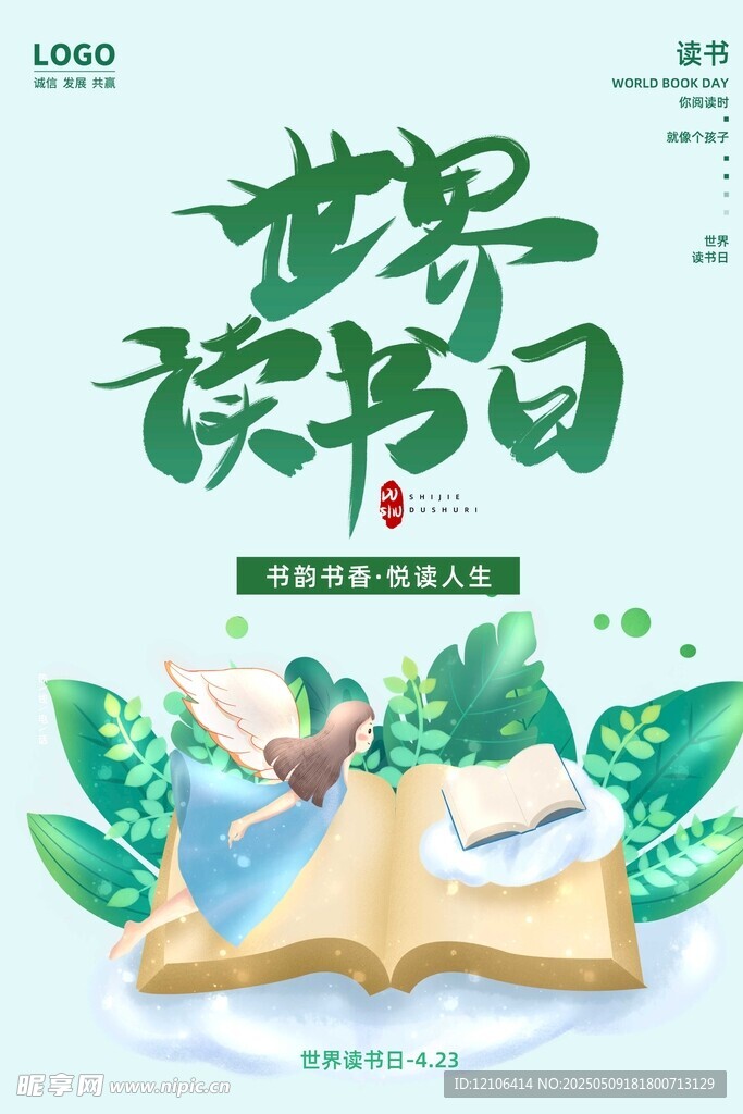 世界读书日
