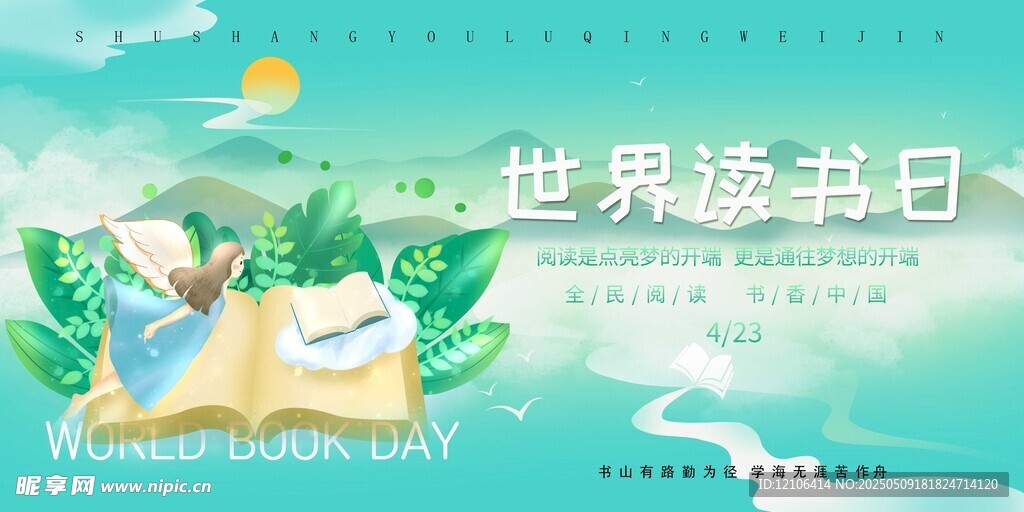 世界读书日