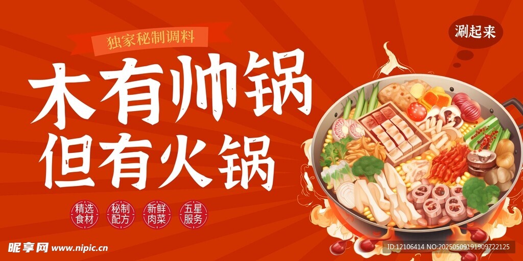 火锅