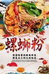 螺蛳粉海报