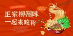 螺蛳粉