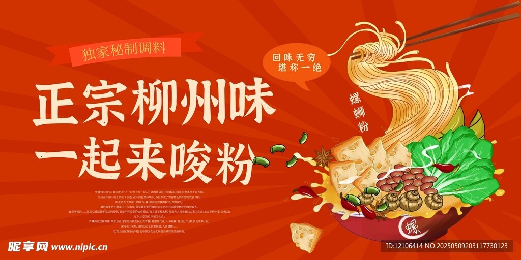 螺蛳粉