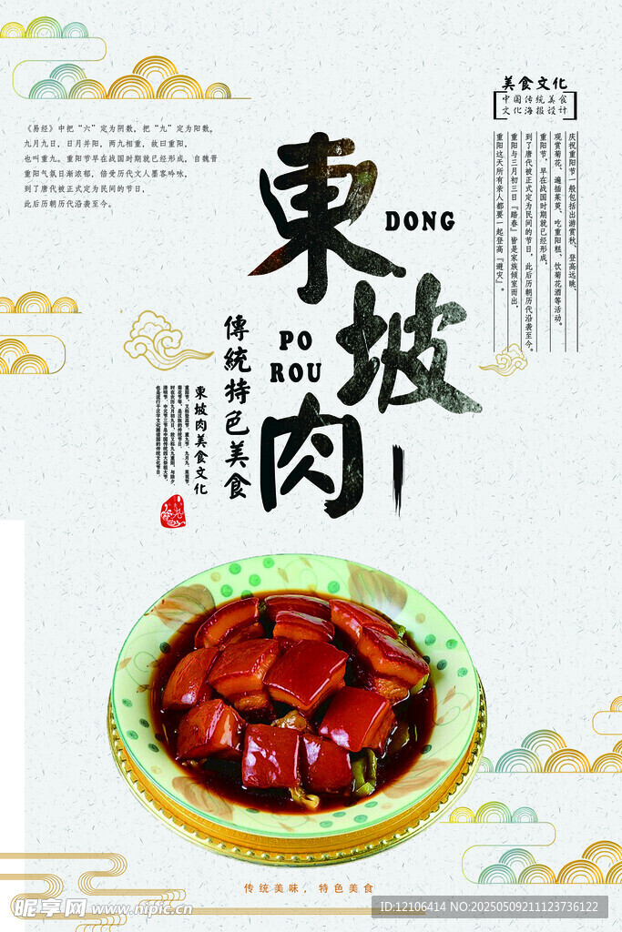 东坡肉