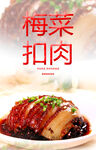 梅菜扣肉