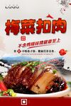梅菜扣肉