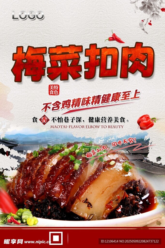 梅菜扣肉