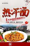 武汉特色热干面美食海报