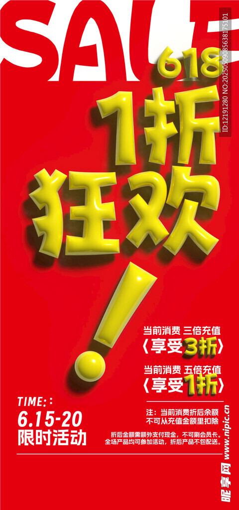 618狂欢促销海报