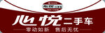 心悦二手车 零动焕新