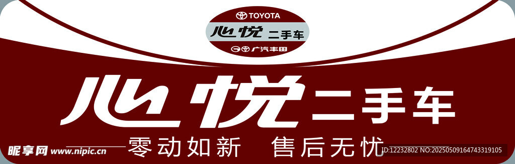 心悦二手车 零动焕新