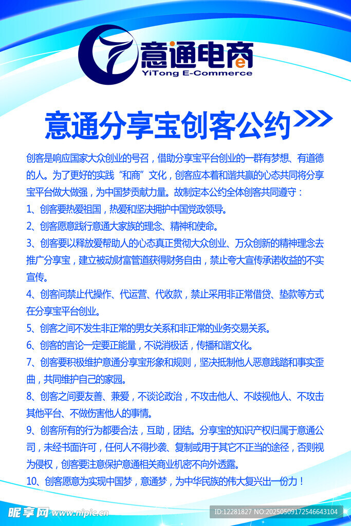 分享创客公约海报