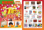 周年庆促销活动宣传海报