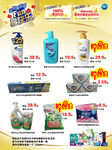 多样日用品促销展示