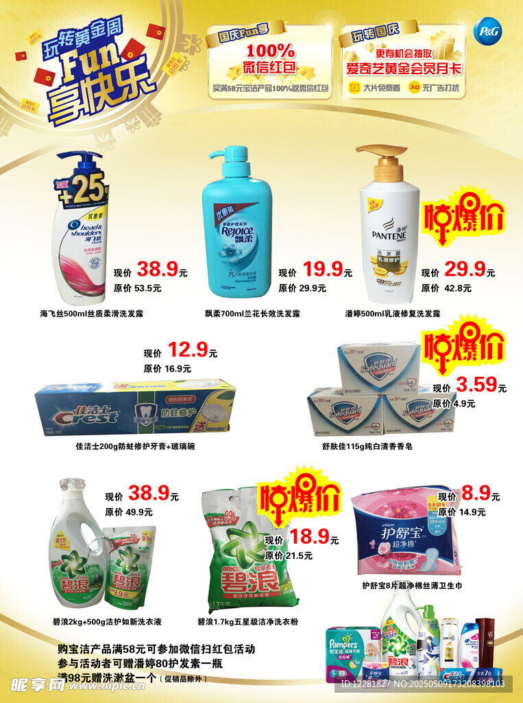 多样日用品促销展示