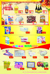 中秋超市商品促销展示图