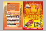 银果超市开业宣传页