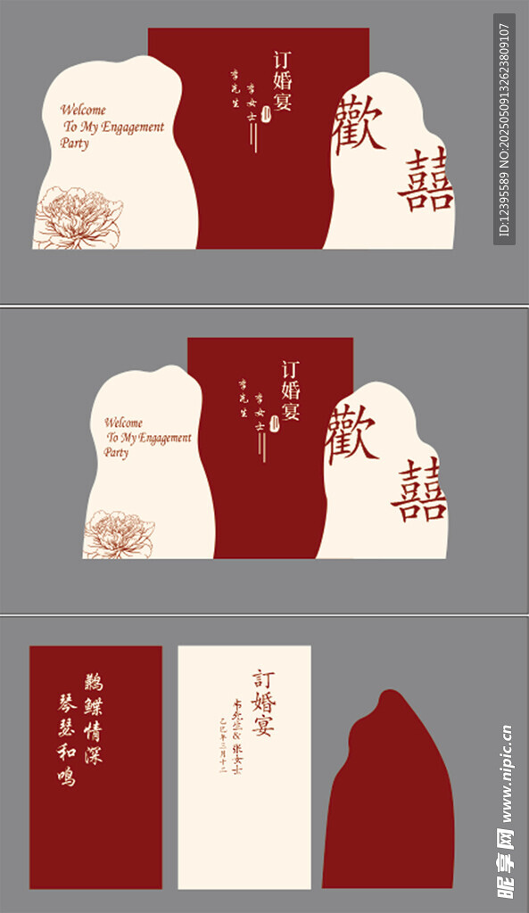 订婚宴背景