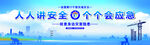 2025年 防灾减灾 安全生产
